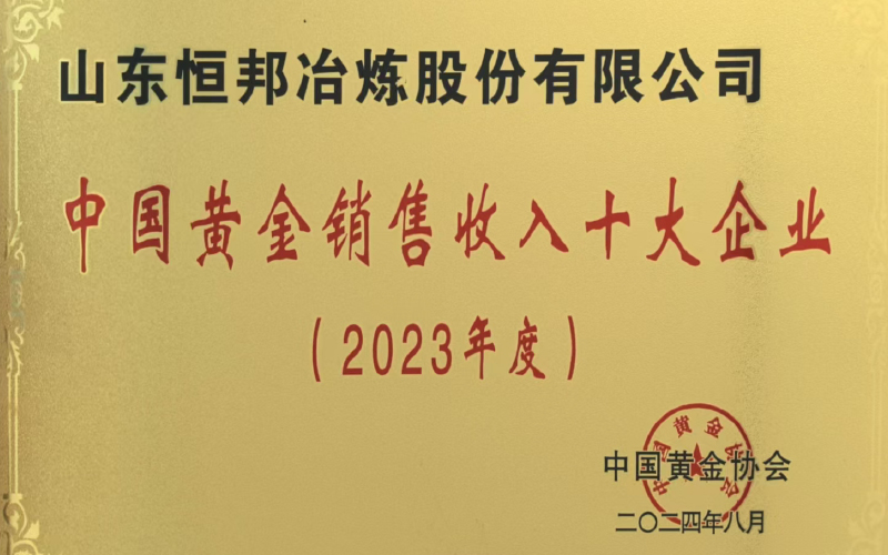 Top 10 Enterprises in China by Gold Sales Revenue (2023)