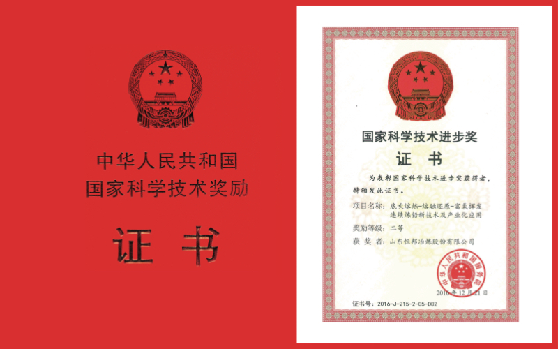 Second Prize of National Science and Technology Progress Award